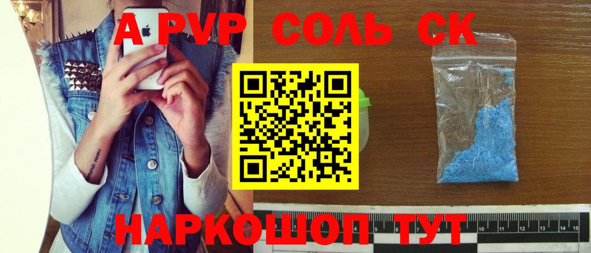 A-PVP VHQ Подольск