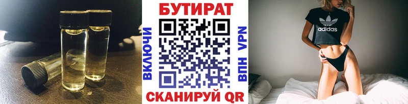 Бутират 99%  Подольск 
