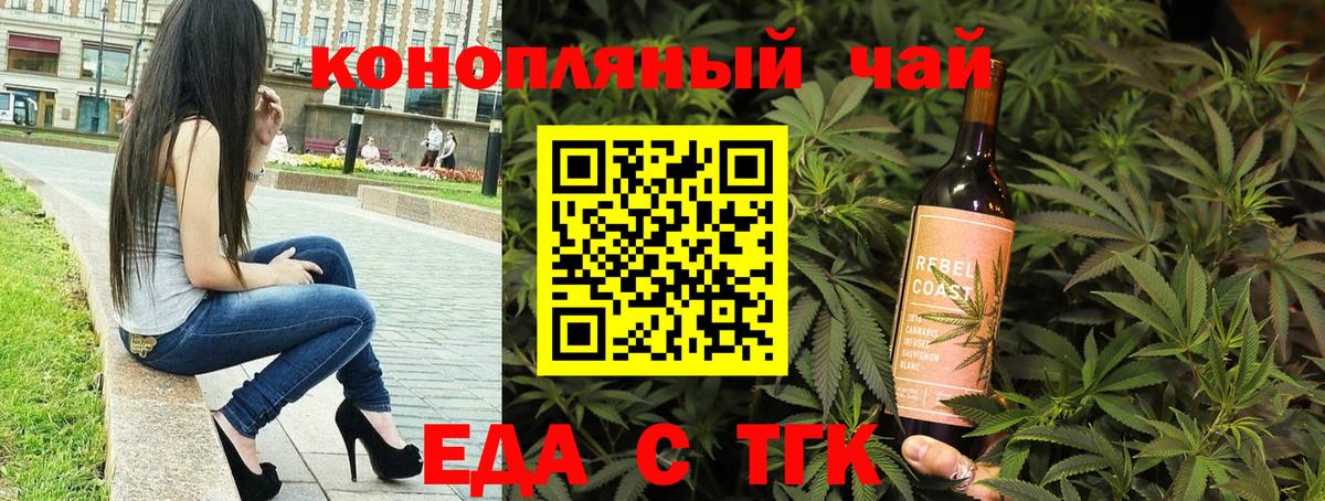 Подольск  Еда ТГК конопля  Вход с VPN 