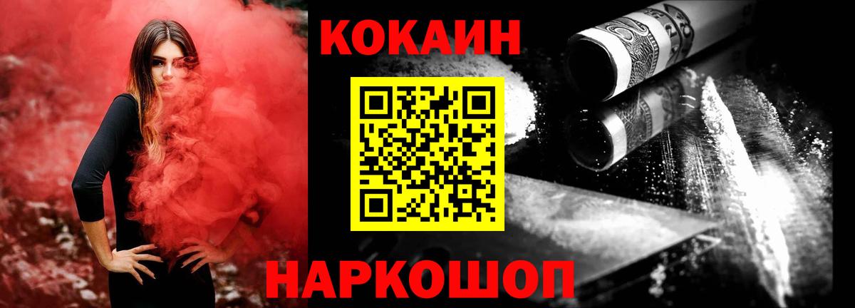 Cocaine 97%  Вход с VPN  Подольск  Cocaine Эквадор 
