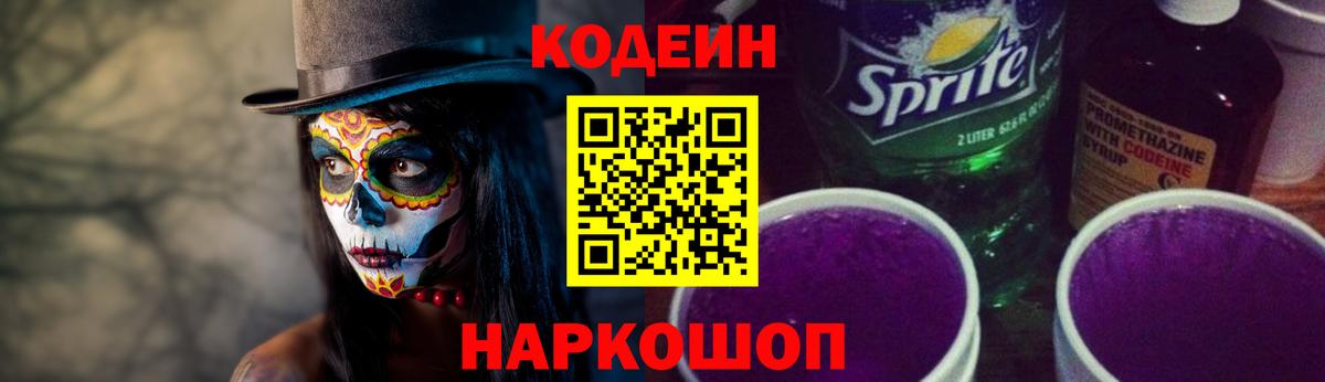 Подольск  Кодеиновый сироп Lean напиток Lean (лин)  Вход с VPN 