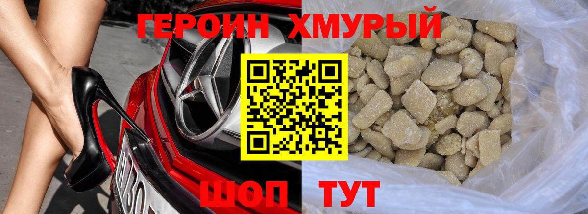 Героин  ГЕРОИН афганец  Вход с VPN  Подольск 