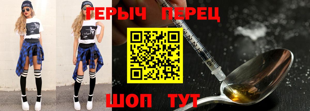 ГЕРОИН VHQ Подольск