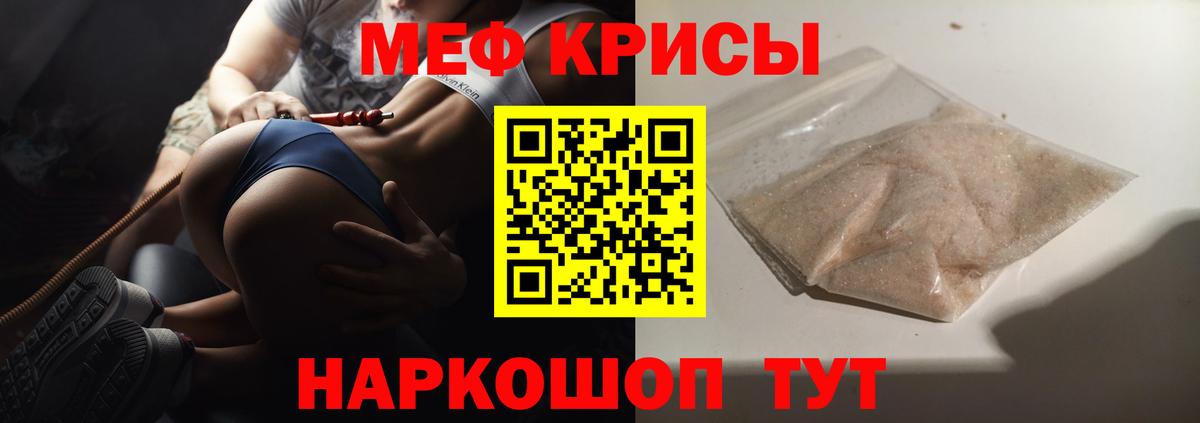 Меф кристаллы Подольск