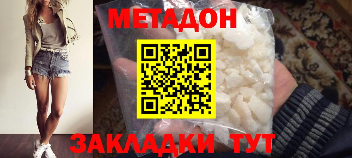 Метадон белоснежный  Вход с VPN  МЕТАДОН белоснежный  Подольск 